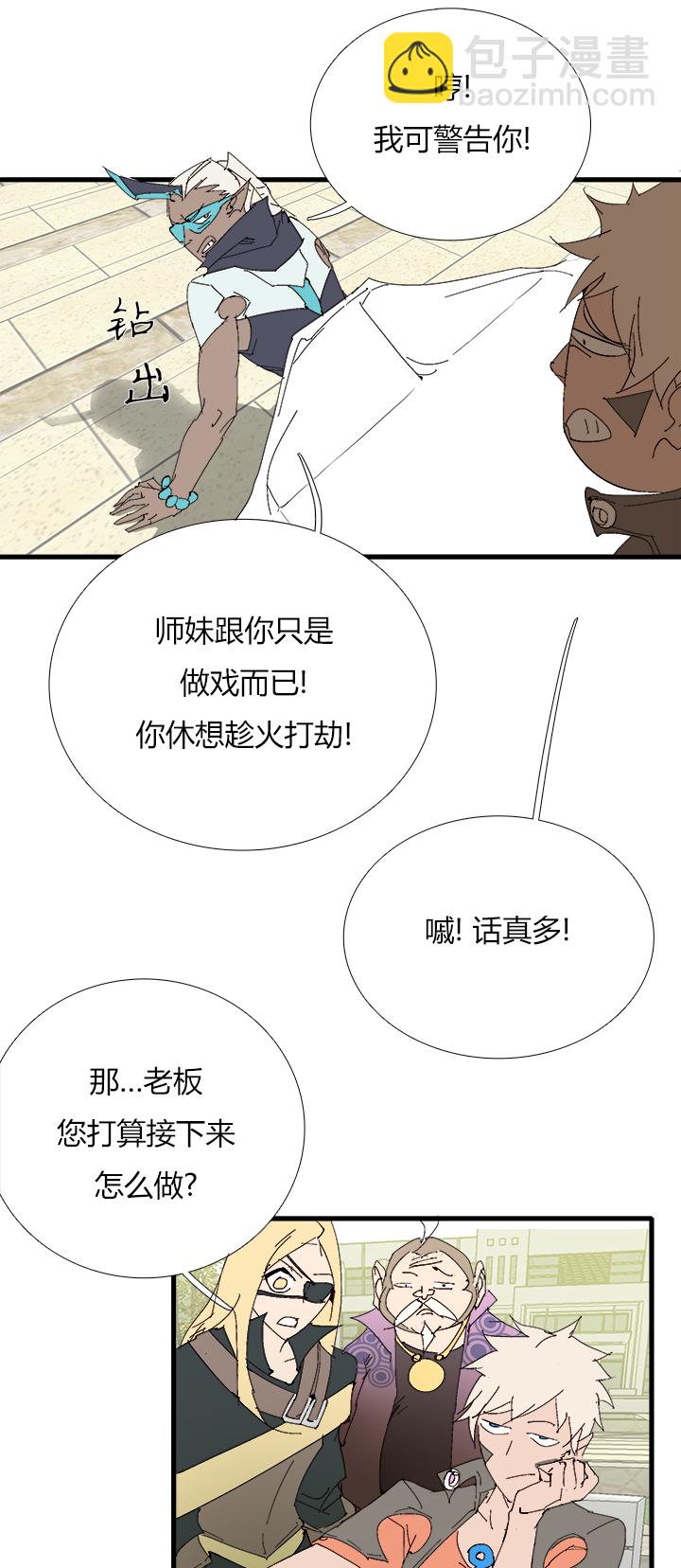 《觉醒纪元》【第三章】066搞砸了 第5页