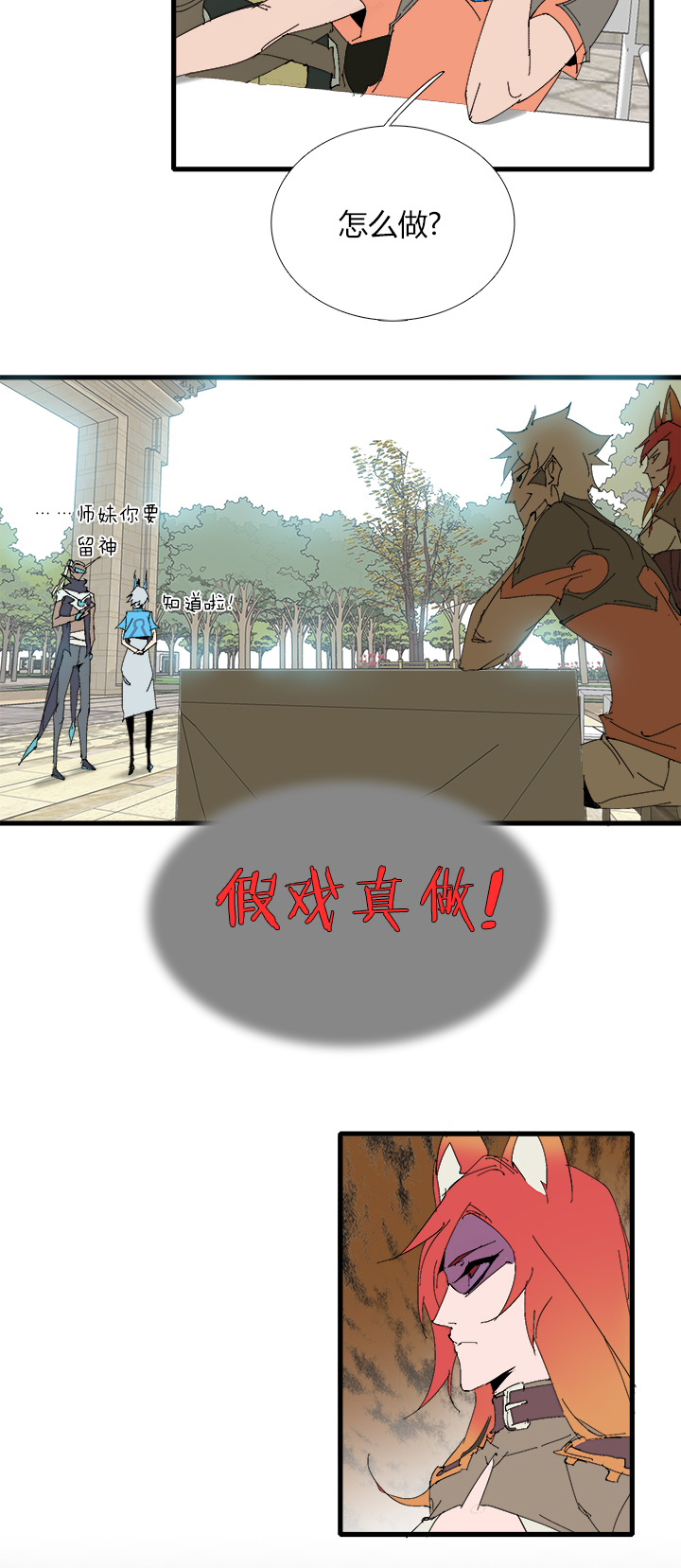 《觉醒纪元》【第三章】066搞砸了 第6页