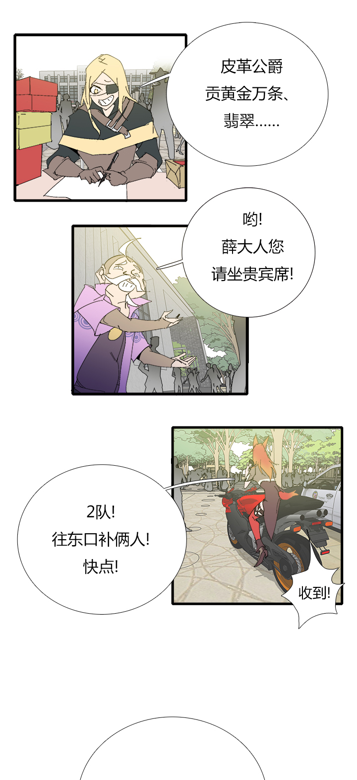 《觉醒纪元》【第三章】066搞砸了 第8页