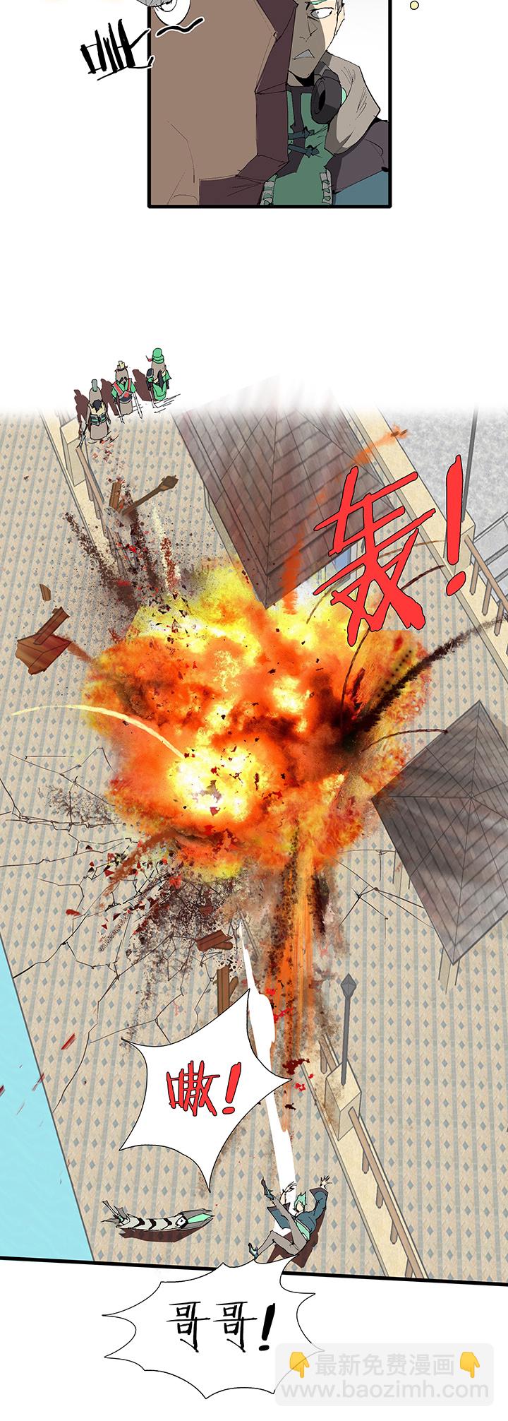 《觉醒纪元》【第三章】067往哪跑 第10页