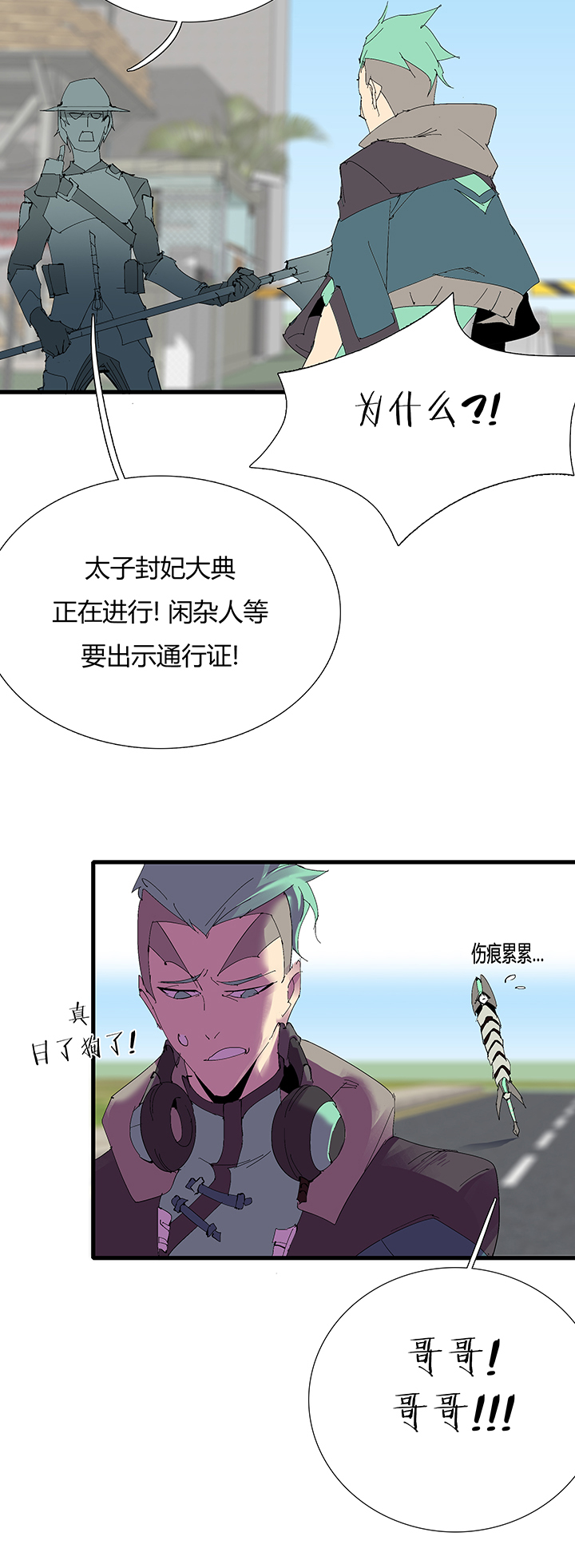 《觉醒纪元》【第三章】067往哪跑 第13页