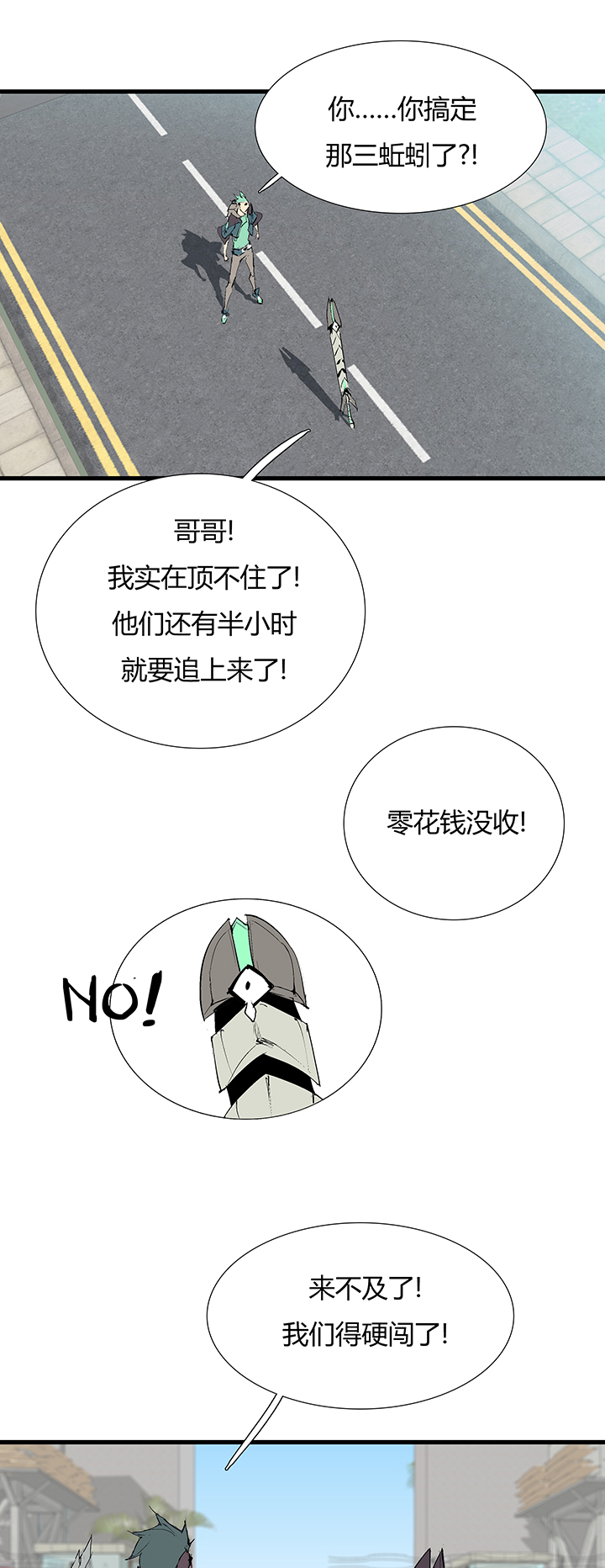 《觉醒纪元》【第三章】067往哪跑 第14页