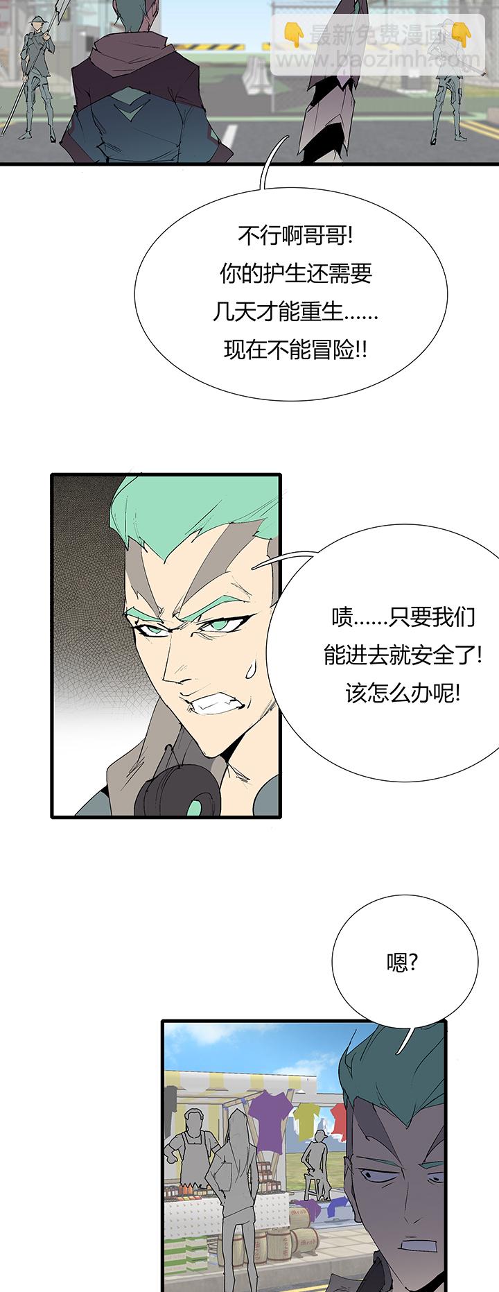 《觉醒纪元》【第三章】067往哪跑 第15页