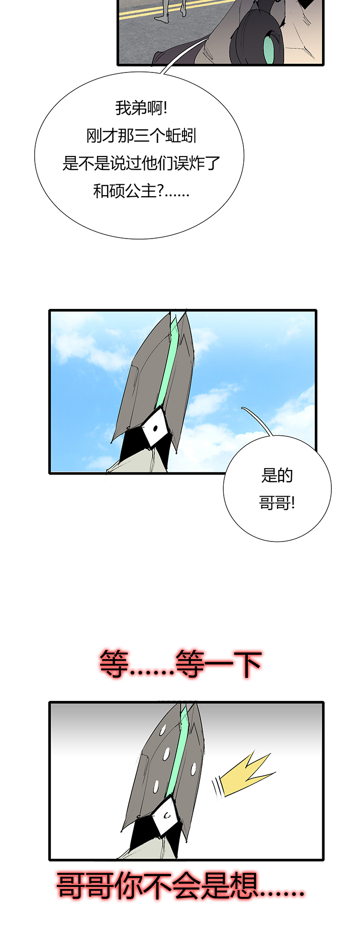 《觉醒纪元》【第三章】067往哪跑 第16页