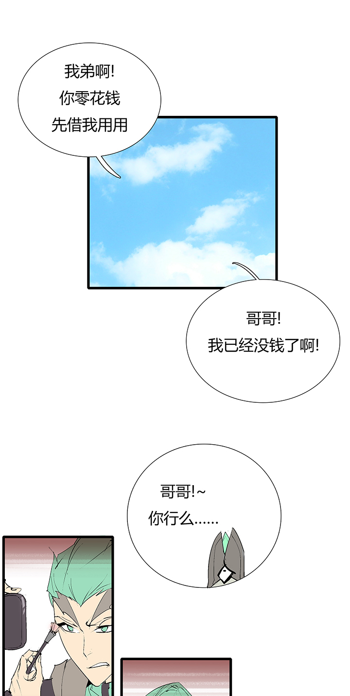 《觉醒纪元》【第三章】067往哪跑 第17页