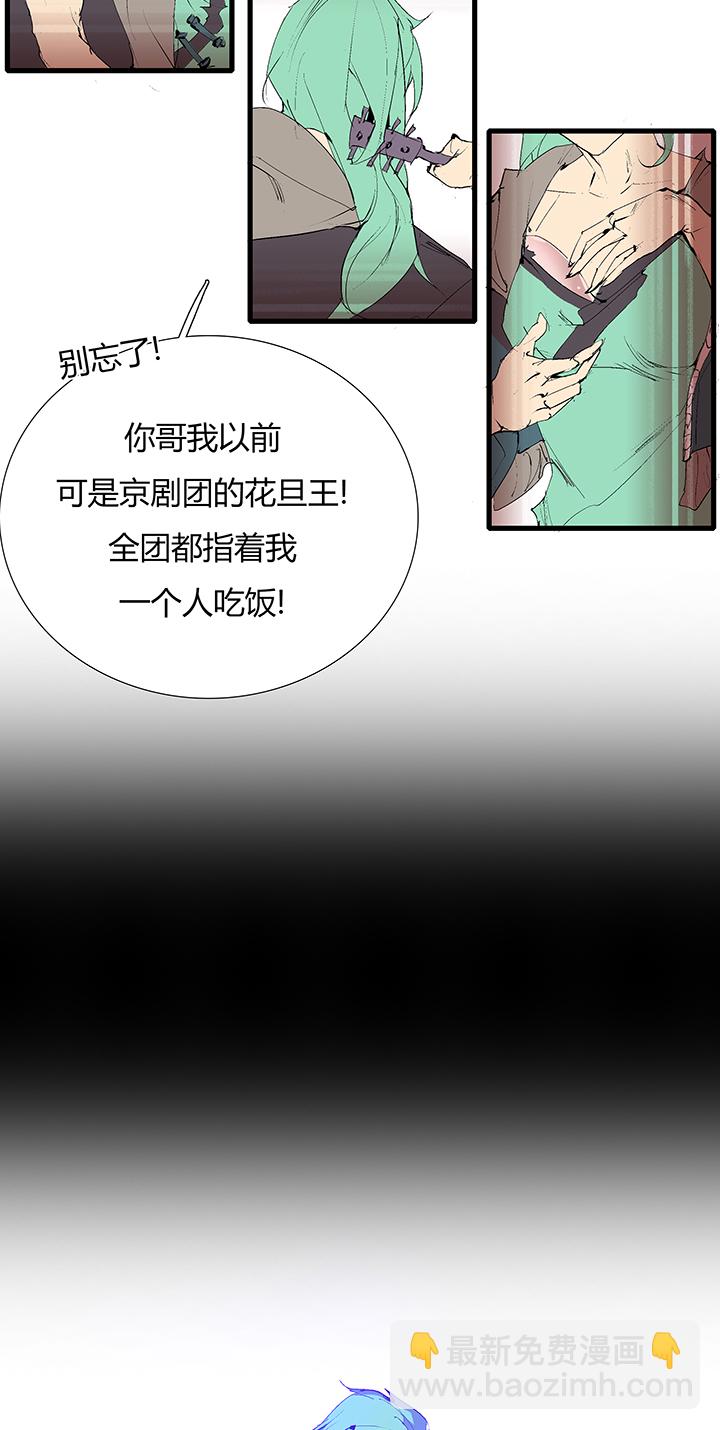 《觉醒纪元》【第三章】067往哪跑 第18页