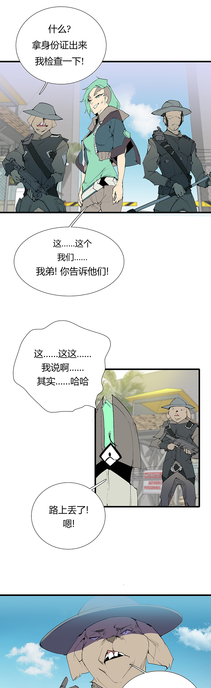 《觉醒纪元》【第三章】067往哪跑 第20页