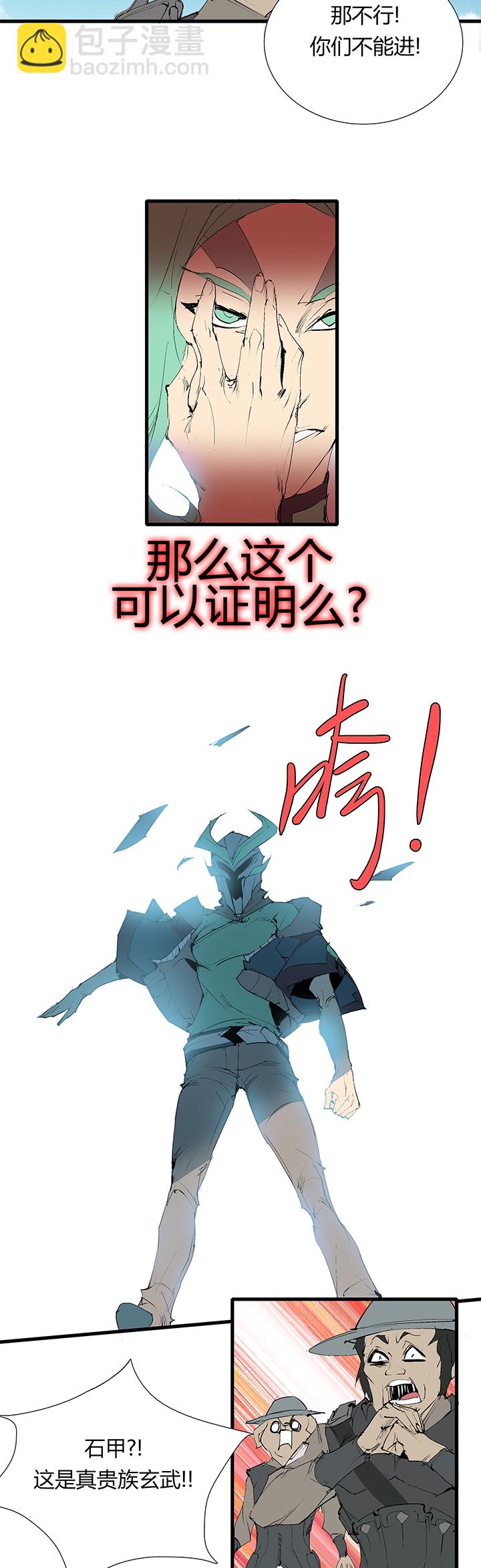 《觉醒纪元》【第三章】067往哪跑 第21页