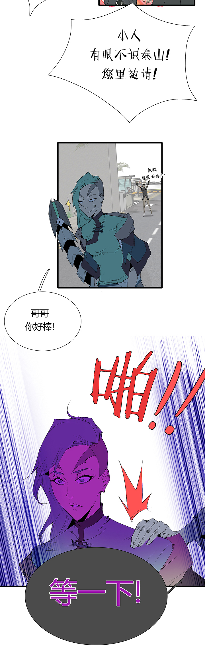 《觉醒纪元》【第三章】067往哪跑 第22页