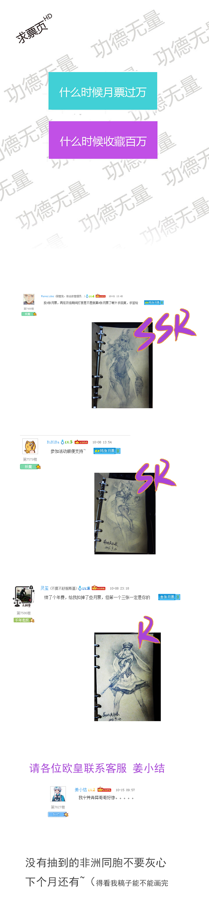 《觉醒纪元》【第三章】067往哪跑 第23页
