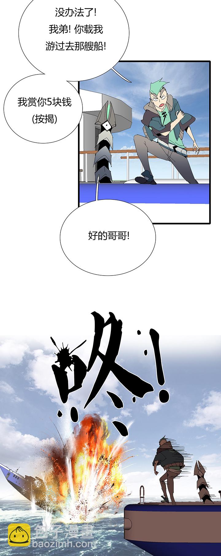 《觉醒纪元》【第三章】067往哪跑 第4页