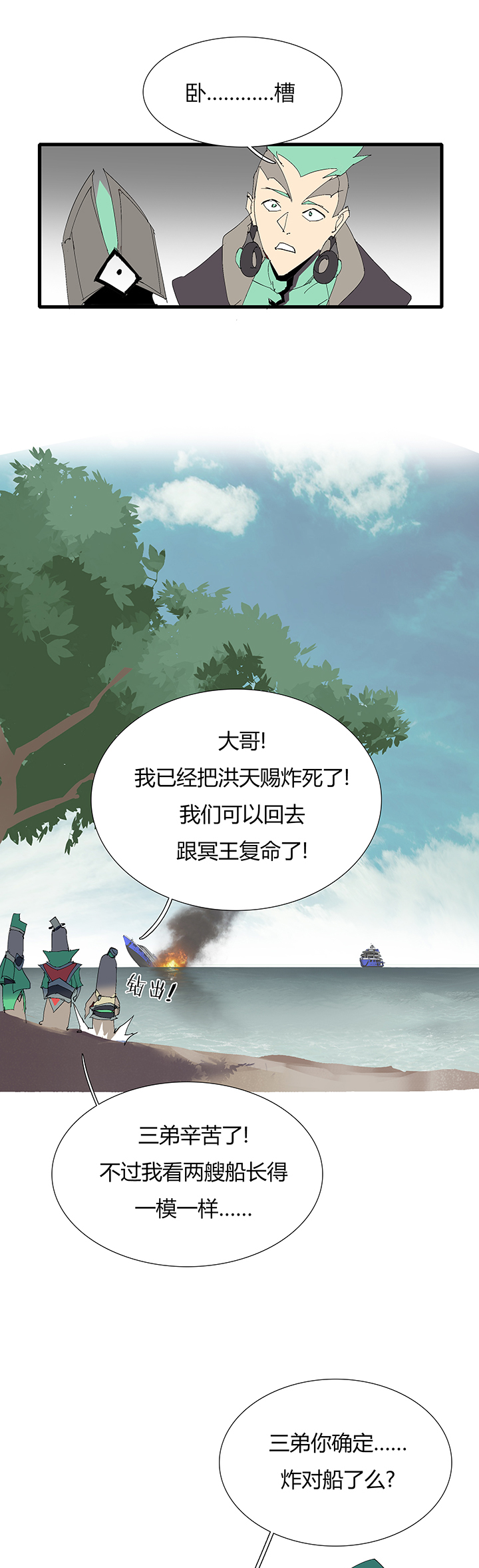 《觉醒纪元》【第三章】067往哪跑 第5页