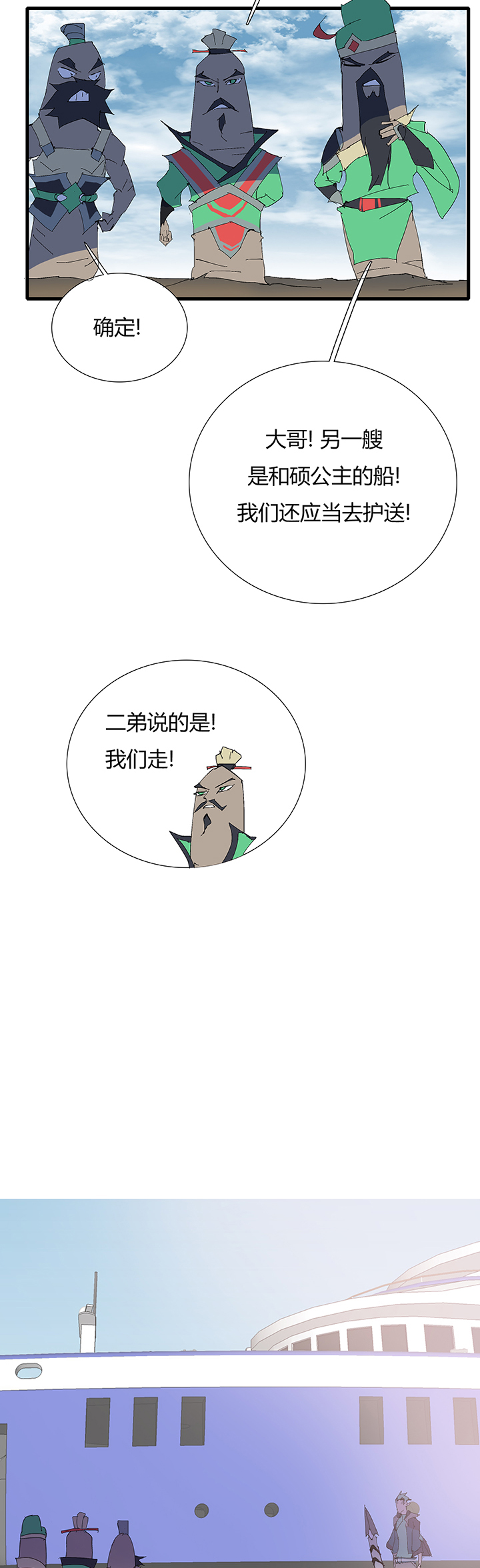 《觉醒纪元》【第三章】067往哪跑 第6页