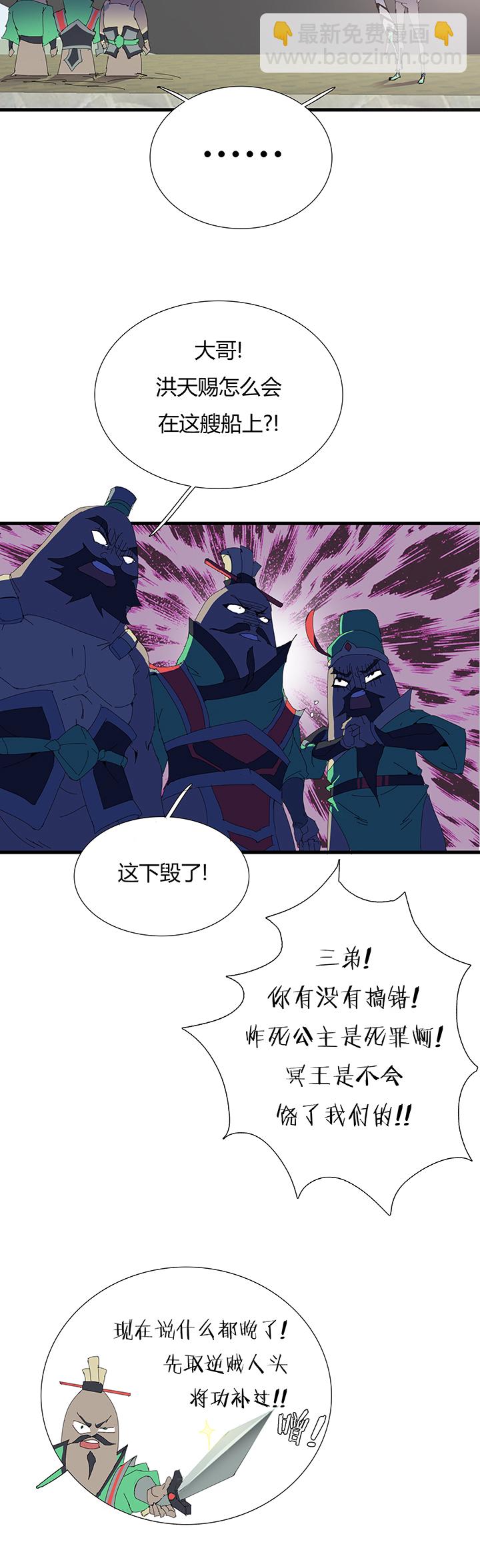 《觉醒纪元》【第三章】067往哪跑 第7页