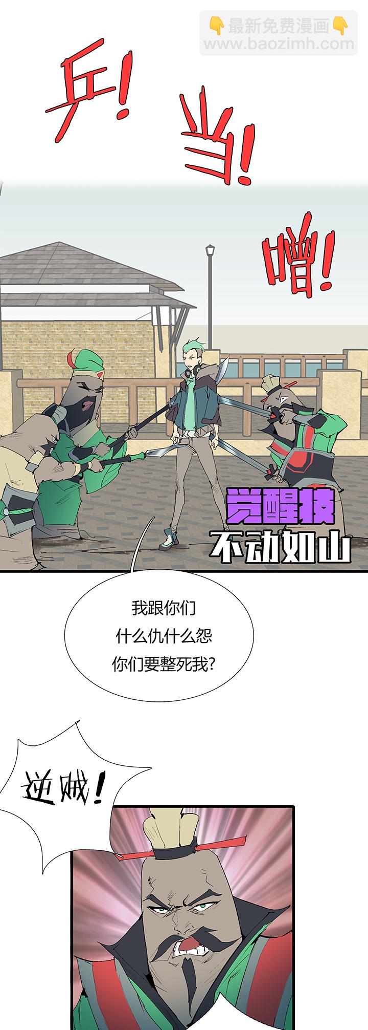 《觉醒纪元》【第三章】067往哪跑 第8页