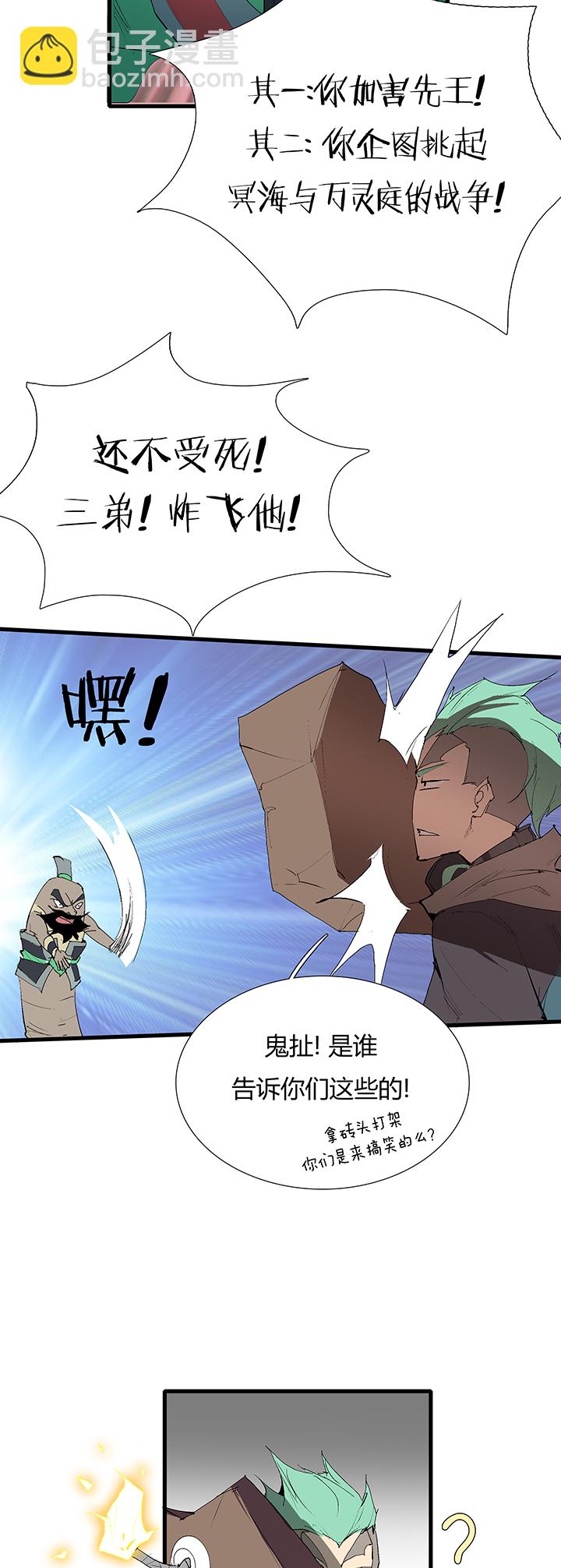 《觉醒纪元》【第三章】067往哪跑 第9页