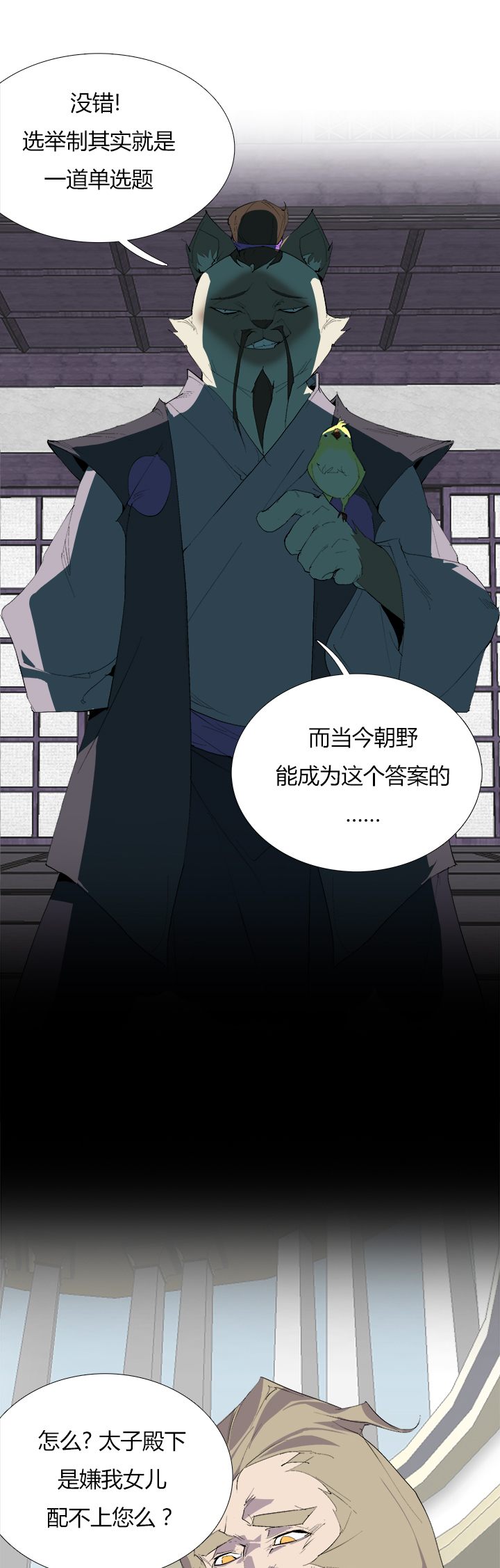 《觉醒纪元》【第三章】072单选题 第17页