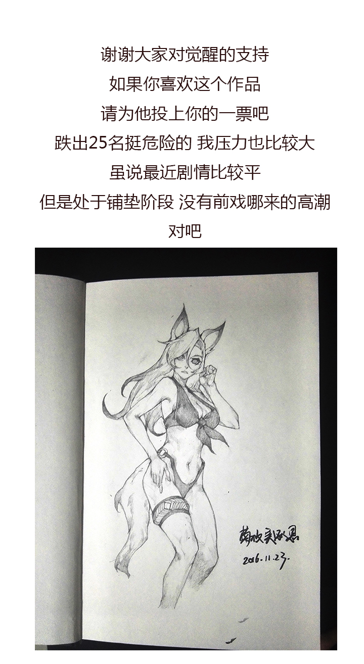 《觉醒纪元》【第三章】072单选题 第26页