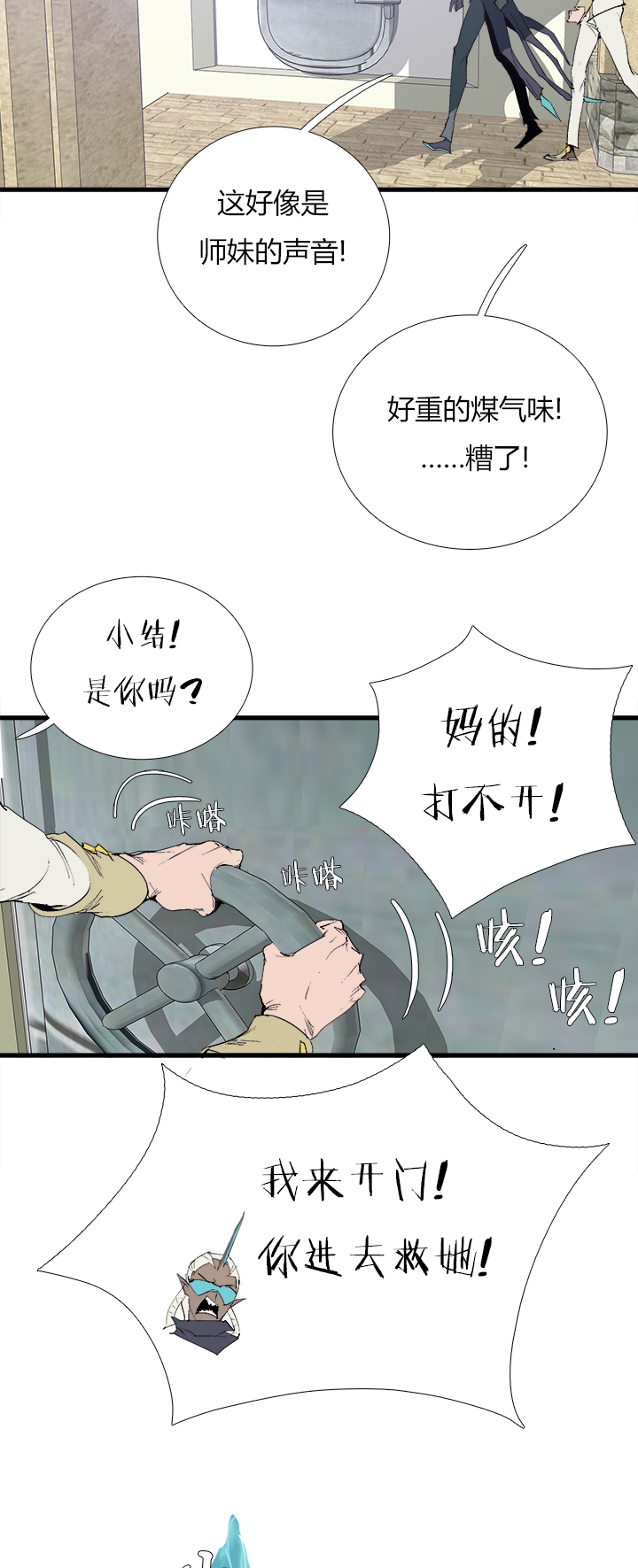 《觉醒纪元》【第三章】069别烦我 第12页