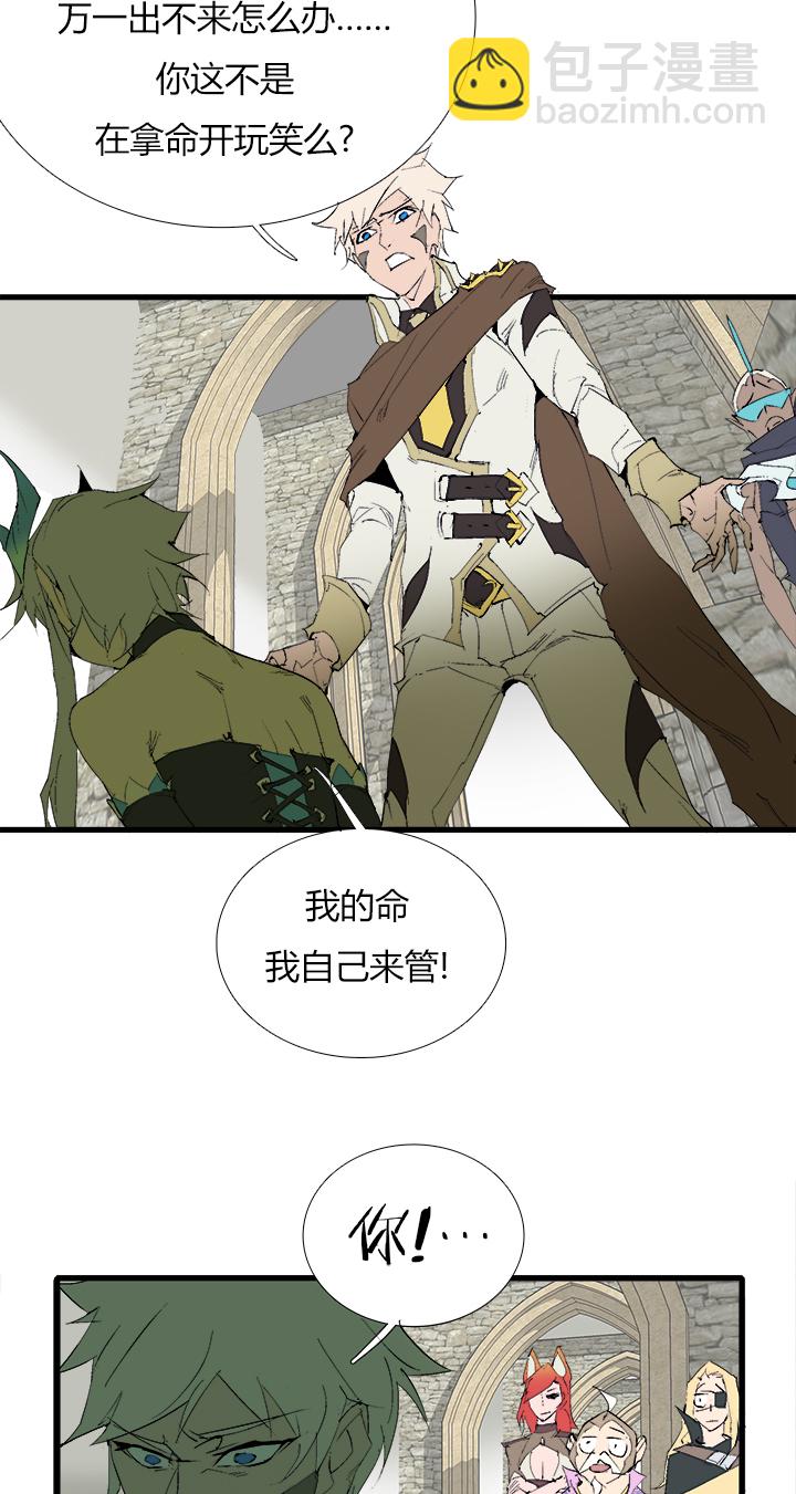 《觉醒纪元》【第三章】069别烦我 第15页