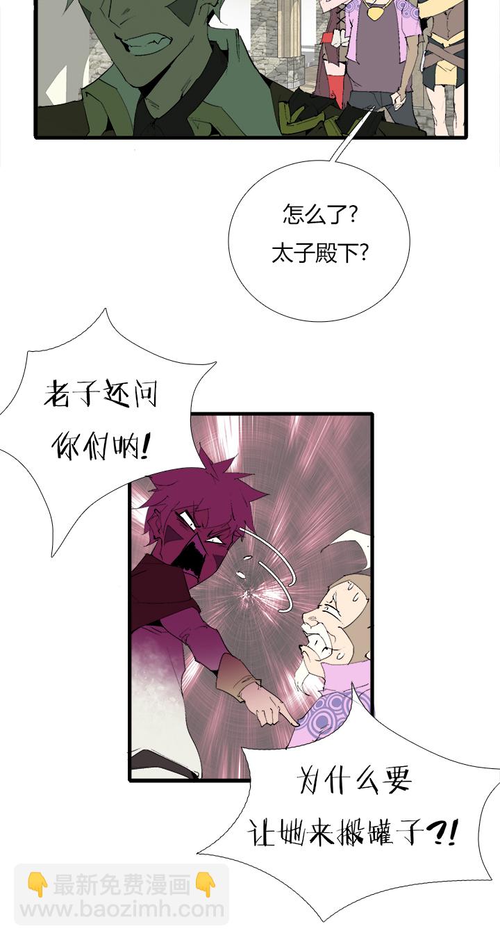 《觉醒纪元》【第三章】069别烦我 第16页