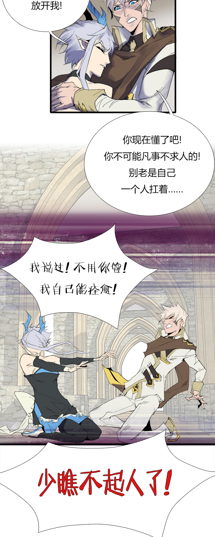 《觉醒纪元》【第三章】069别烦我 第22页