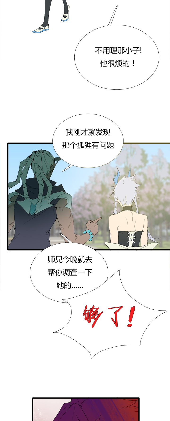 《觉醒纪元》【第三章】069别烦我 第24页