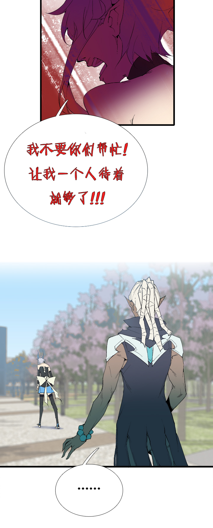 《觉醒纪元》【第三章】069别烦我 第25页