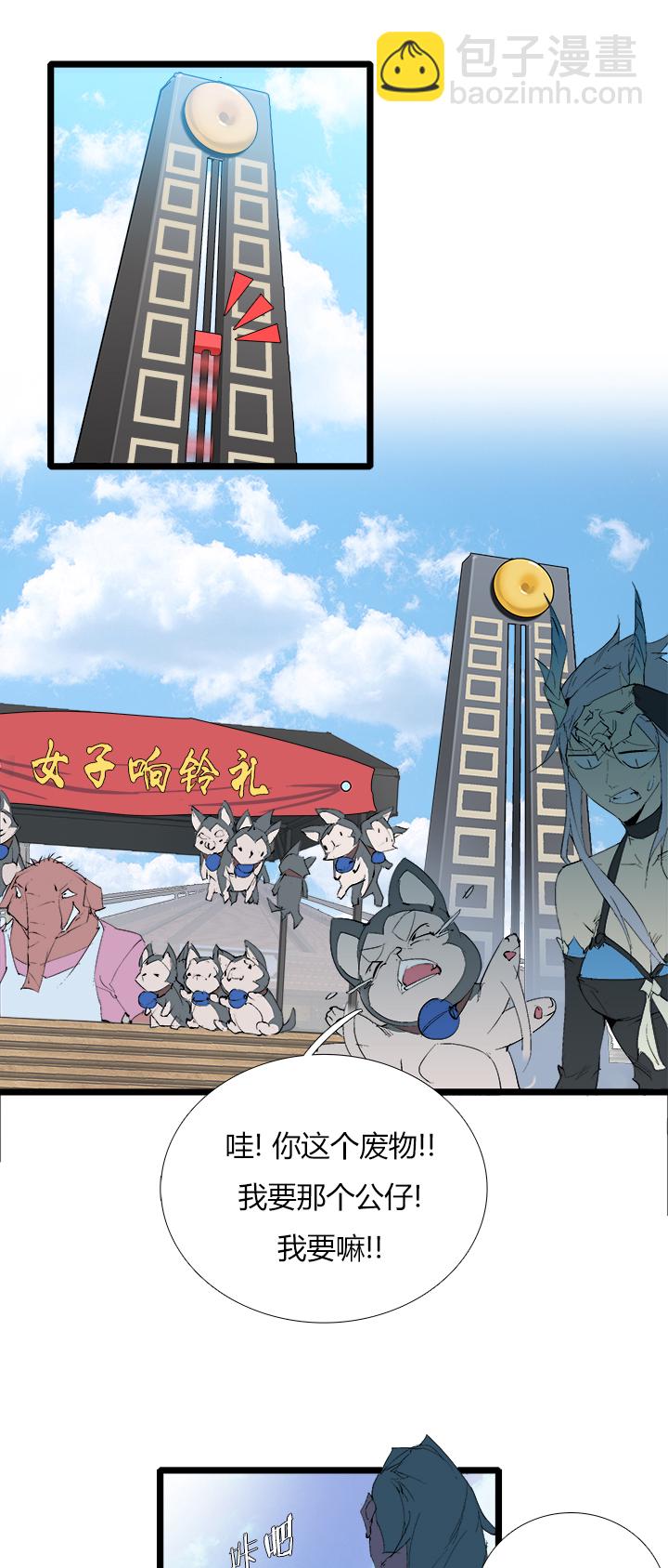 《觉醒纪元》【第三章】069别烦我 第3页