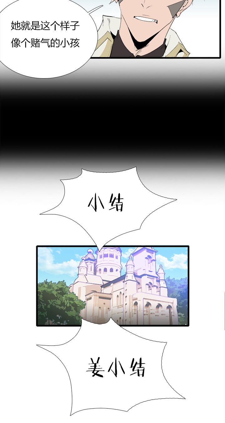 《觉醒纪元》【第三章】069别烦我 第7页