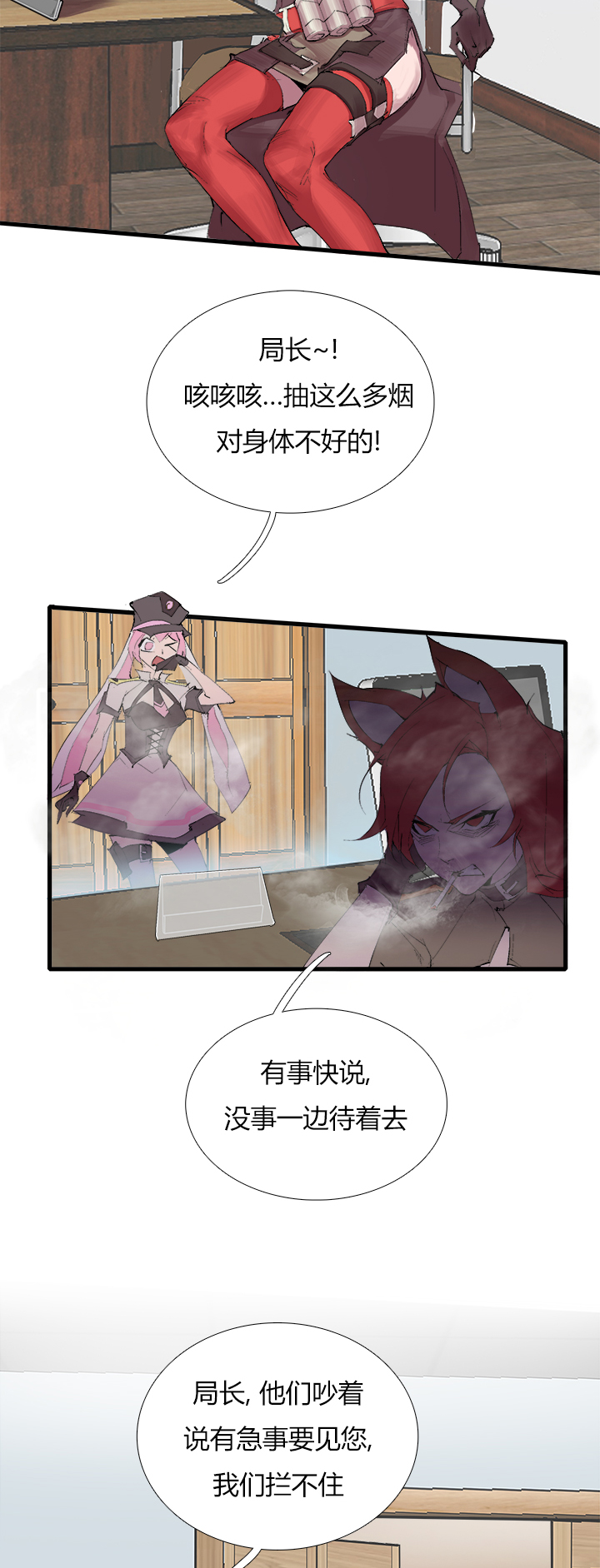 《觉醒纪元》【第三章】070不听话 第18页