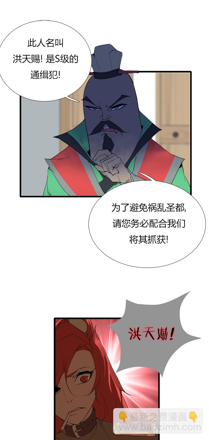 《觉醒纪元》【第三章】070不听话 第20页