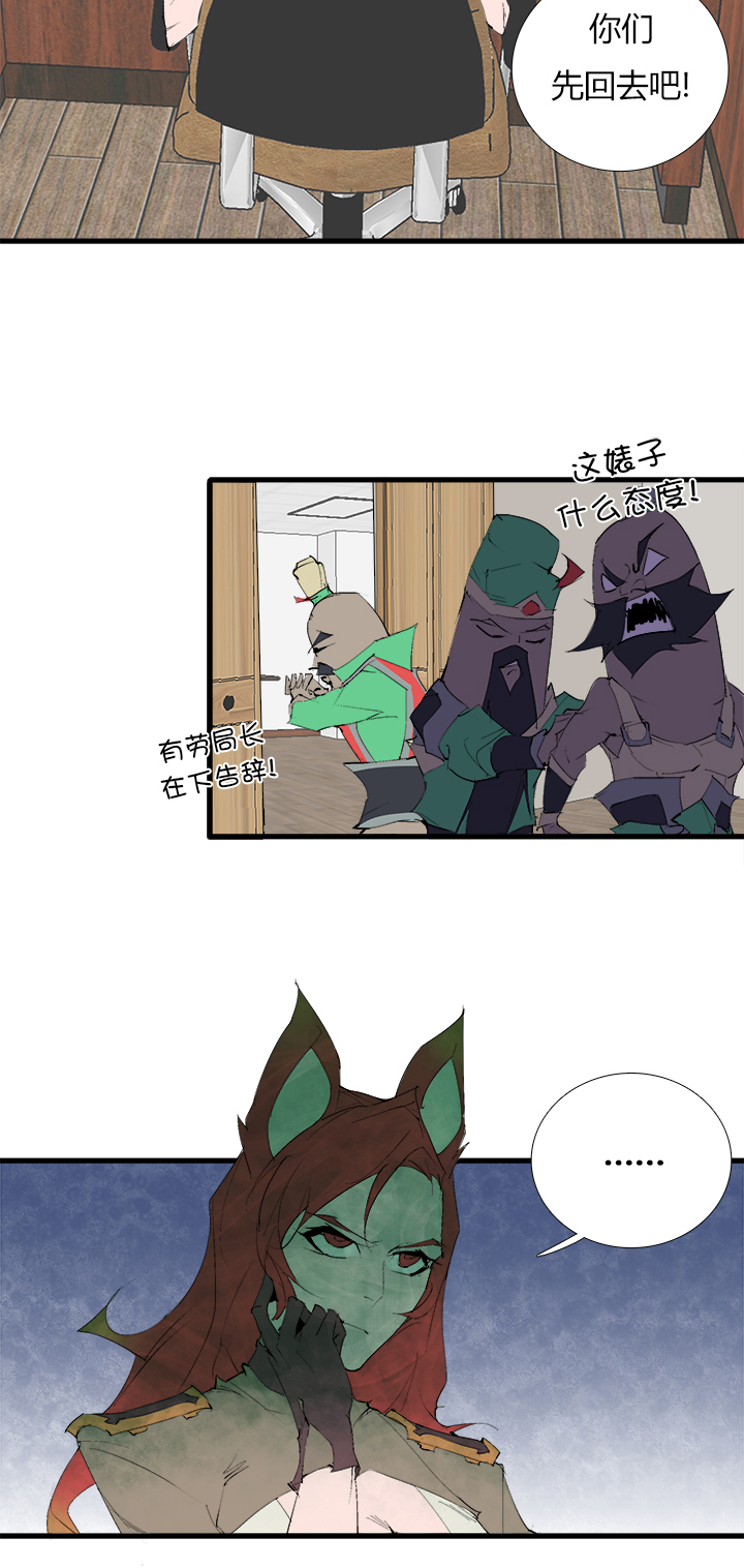 《觉醒纪元》【第三章】070不听话 第22页