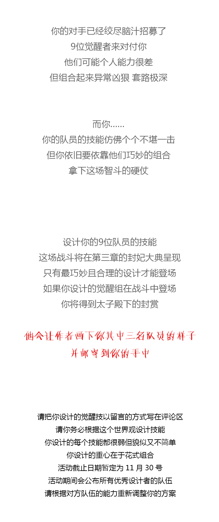 《觉醒纪元》【第三章】070不听话 第28页