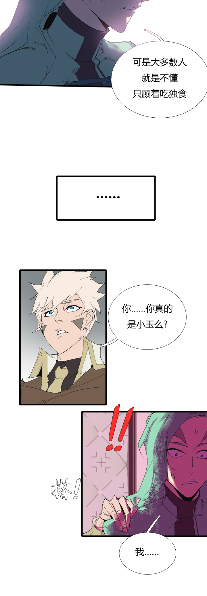 《觉醒纪元》【第三章】071弄啥咧 第10页