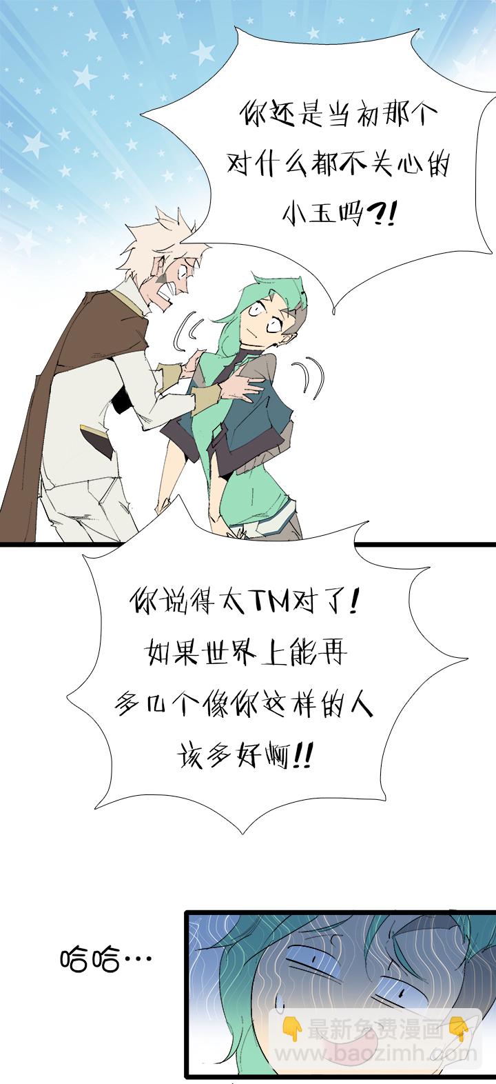 《觉醒纪元》【第三章】071弄啥咧 第11页