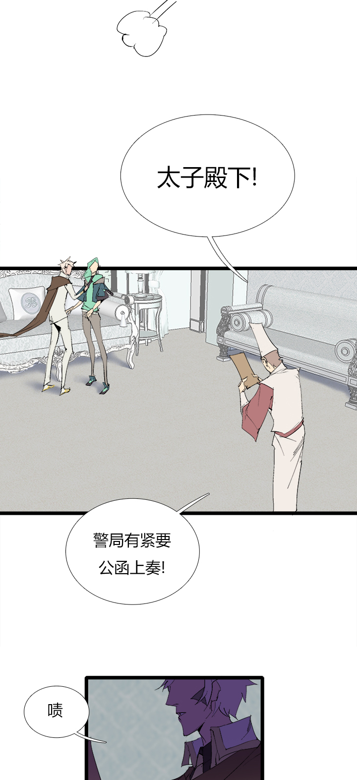 《觉醒纪元》【第三章】071弄啥咧 第12页