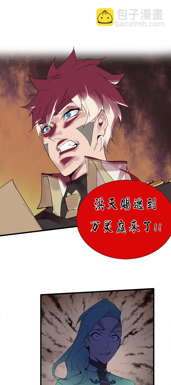 《觉醒纪元》【第三章】071弄啥咧 第14页