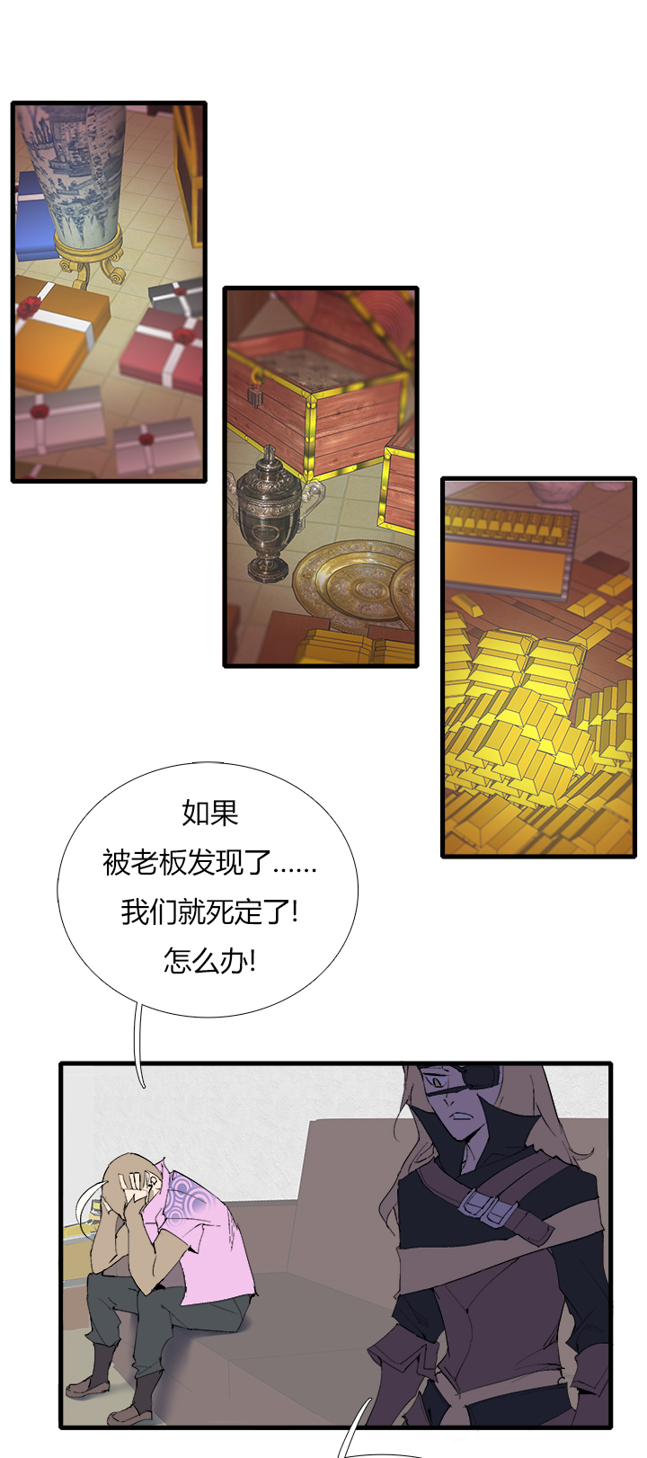 《觉醒纪元》【第三章】071弄啥咧 第17页