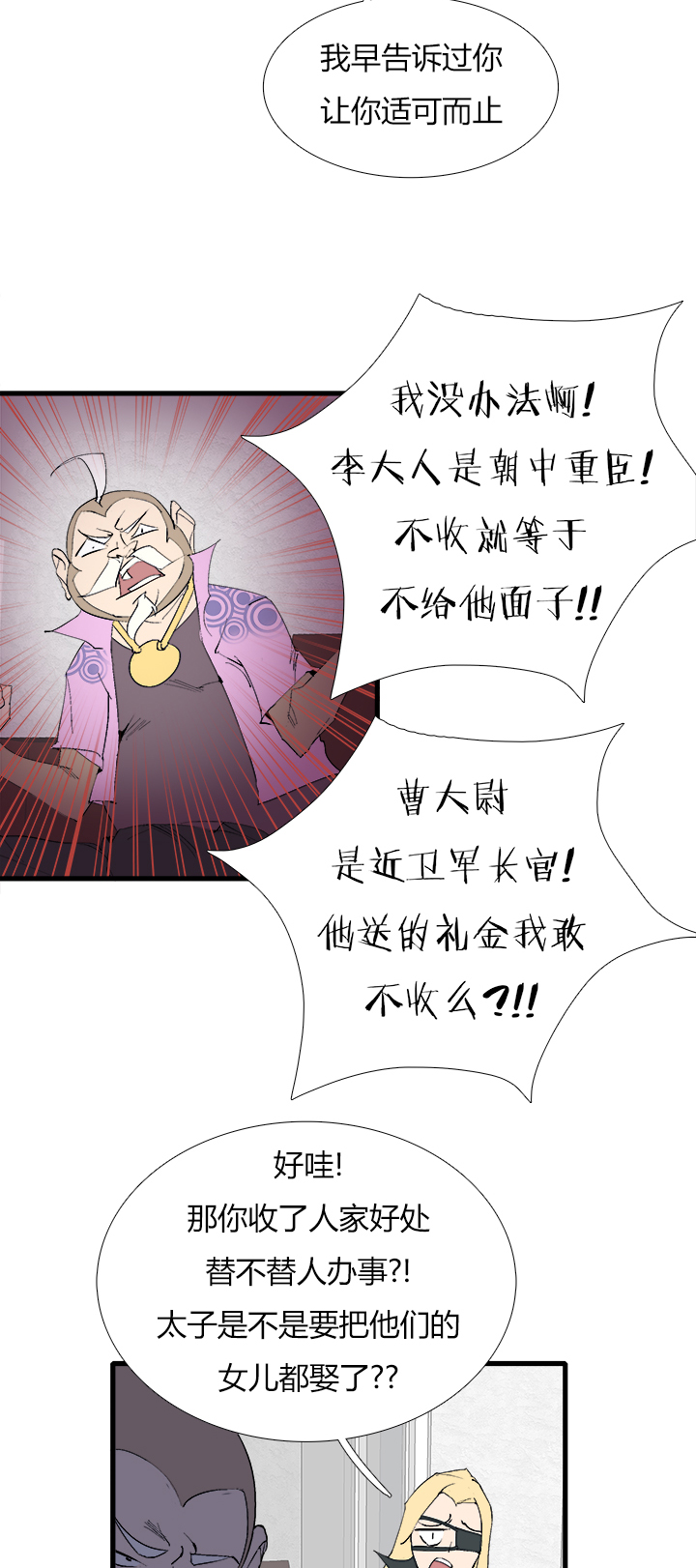 《觉醒纪元》【第三章】071弄啥咧 第18页