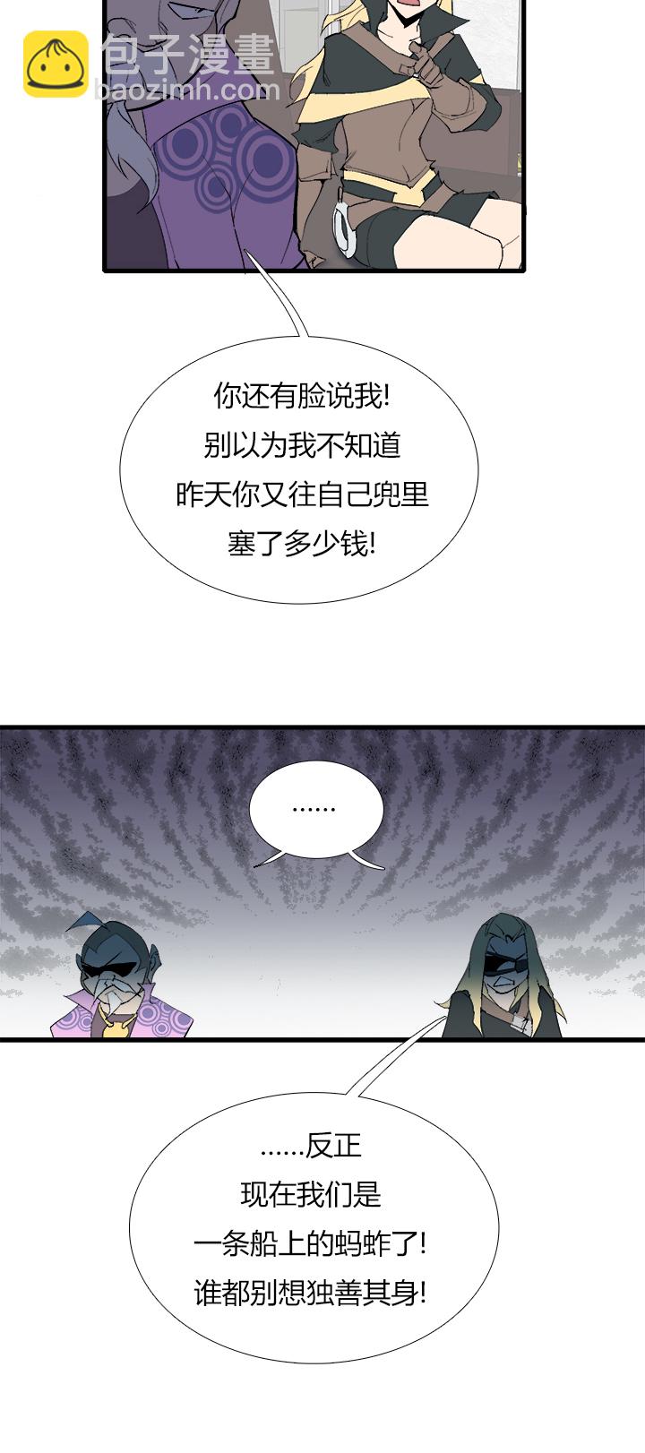 《觉醒纪元》【第三章】071弄啥咧 第19页