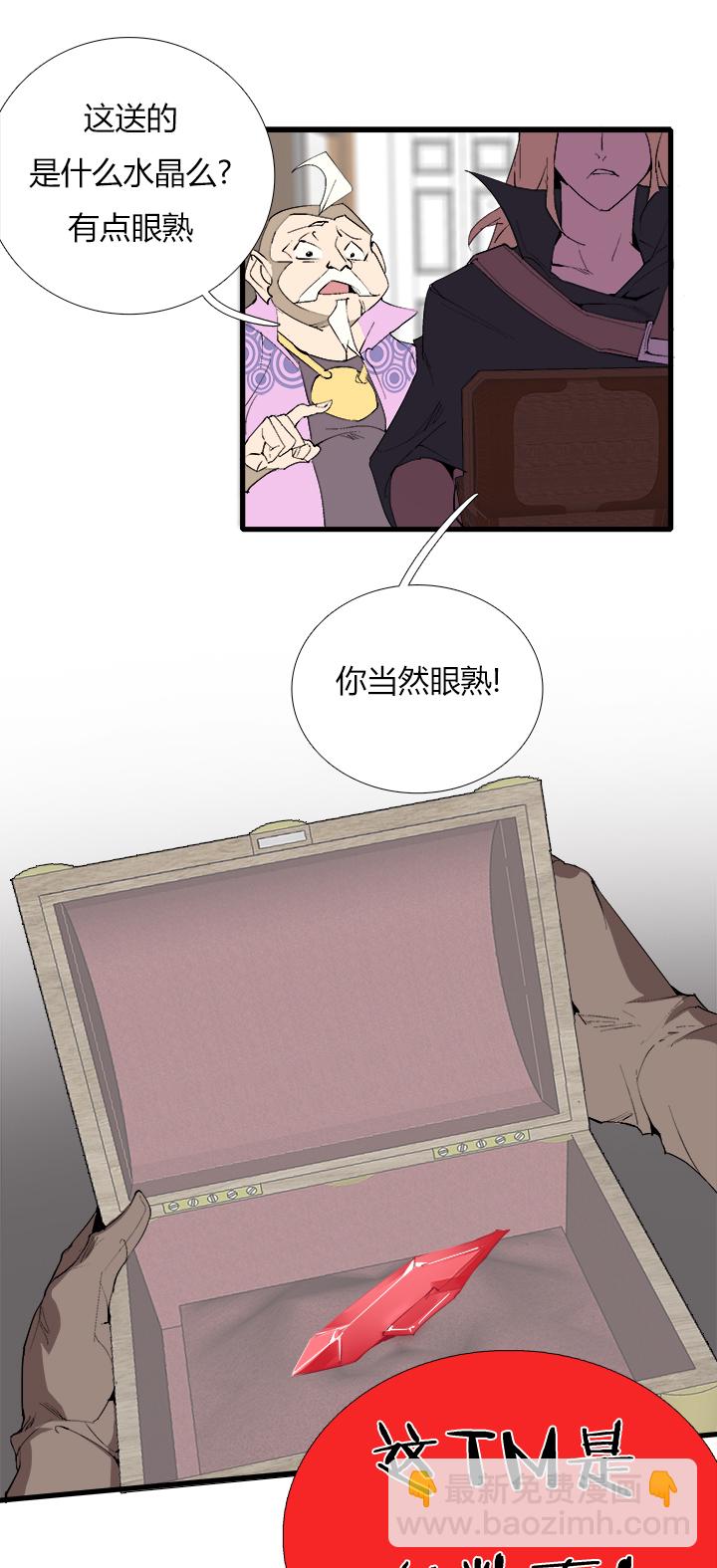 《觉醒纪元》【第三章】071弄啥咧 第23页