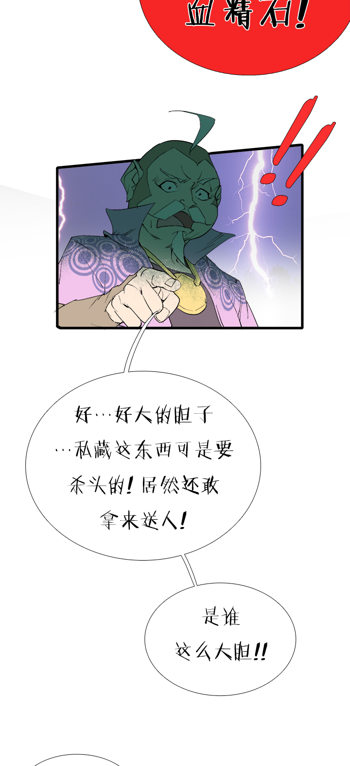 《觉醒纪元》【第三章】071弄啥咧 第24页