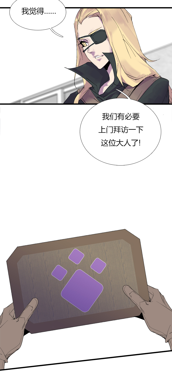 《觉醒纪元》【第三章】071弄啥咧 第25页