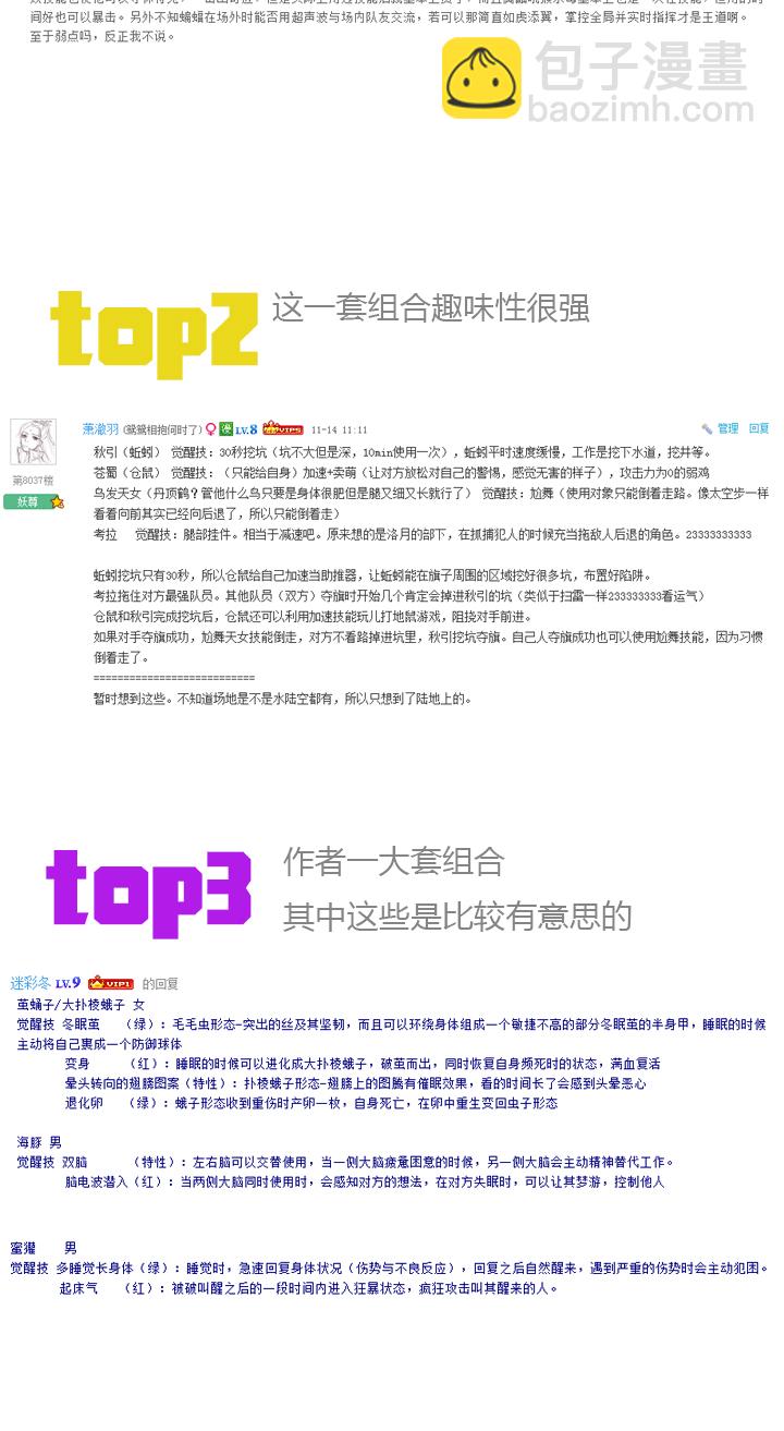 《觉醒纪元》【第三章】071弄啥咧 第27页