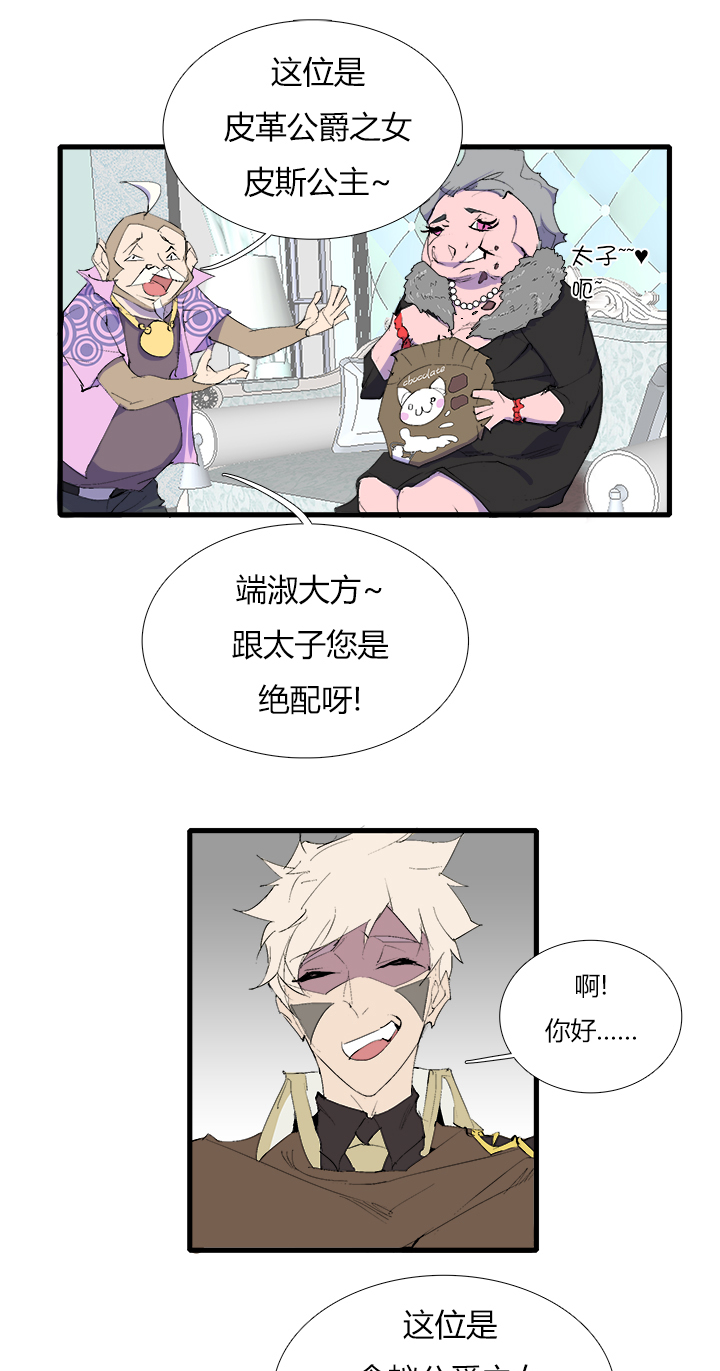 《觉醒纪元》【第三章】071弄啥咧 第2页