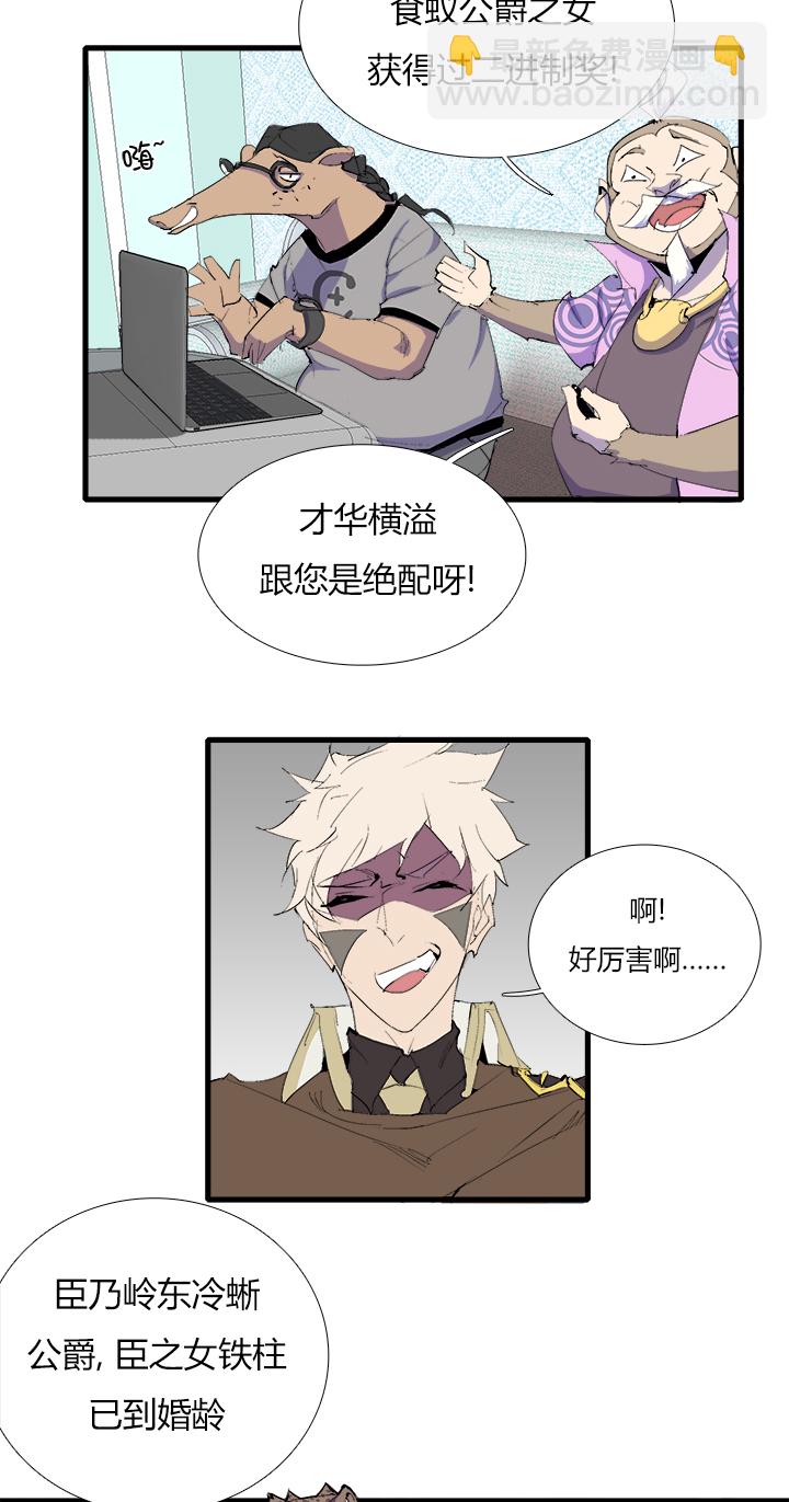 《觉醒纪元》【第三章】071弄啥咧 第3页