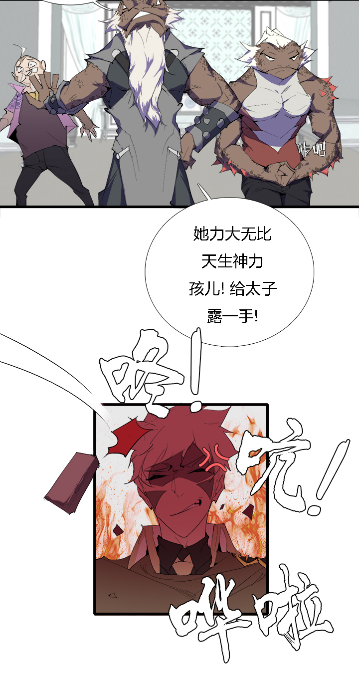 《觉醒纪元》【第三章】071弄啥咧 第4页