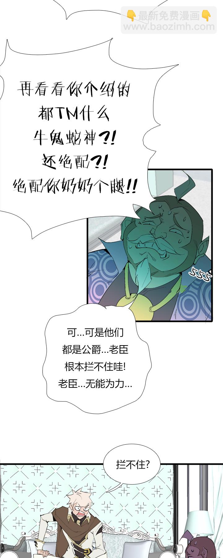 《觉醒纪元》【第三章】071弄啥咧 第6页