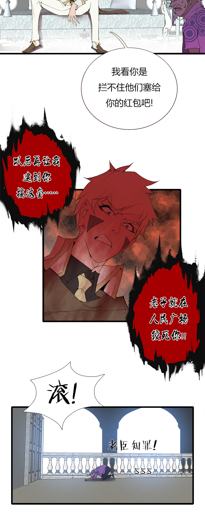 《觉醒纪元》【第三章】071弄啥咧 第7页